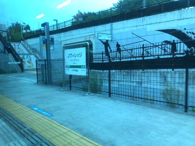 Jヴィレッジ駅