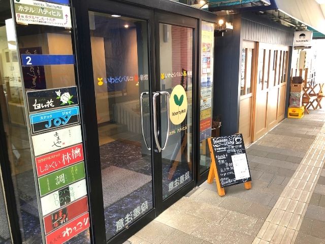 イマココカフェ 八戸市中心街の穴場カフェ ランチ モーニングにもおすすめ 東北旅びより イマココカフェ 八戸市中心街の穴場カフェ ランチ モーニングにもおすすめ 東北旅びより