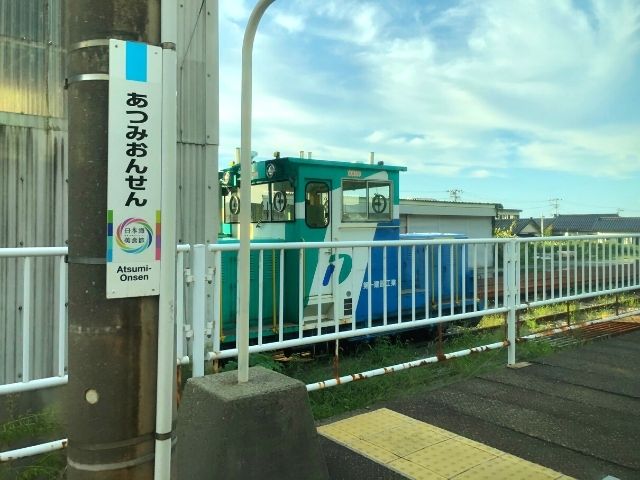 あつみ温泉駅