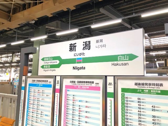 新潟駅