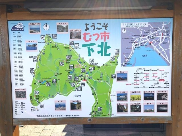 下北駅の観光案内