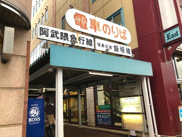 福島駅の阿武隈急行線、福島交通飯坂線乗り場