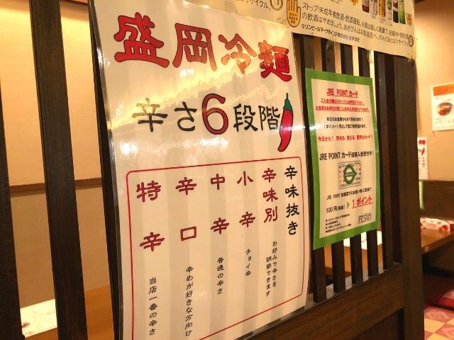 冷麺の辛さは6段階