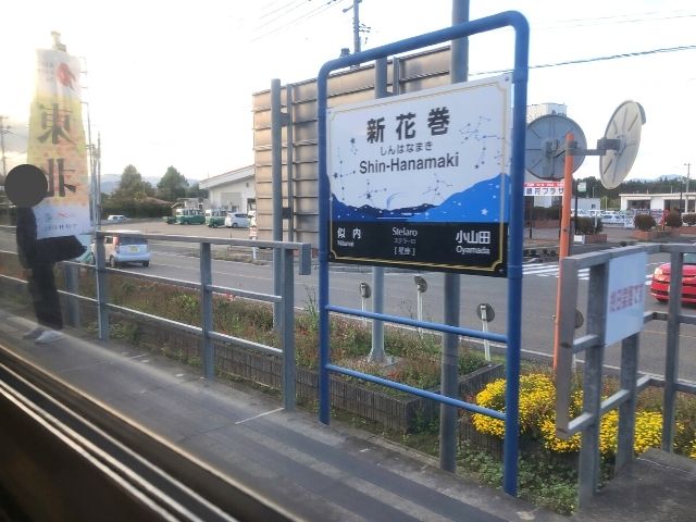 新花巻駅