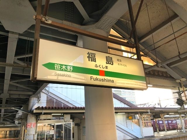 福島駅の駅名標