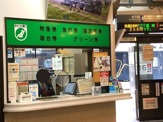 遠野駅のみどりの窓口