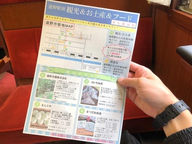 遠野駅前の観光案内(表面)