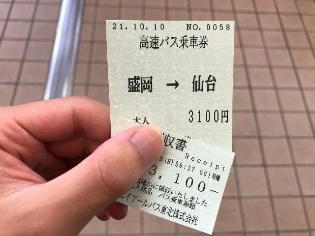 アーバン号の乗車券