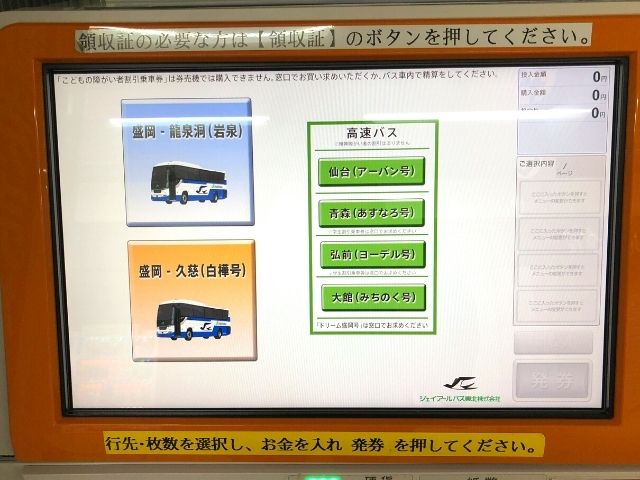 券売機のトップ画面