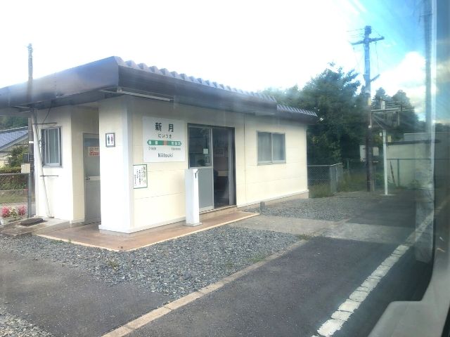 新月駅