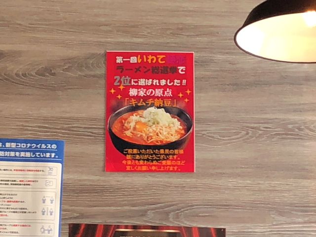 ラーメン総選挙2位のキムチ納豆