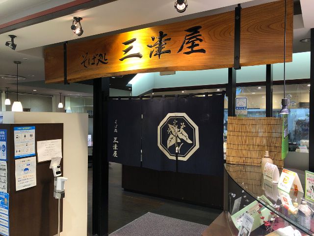三津屋エスパル山形店の入口