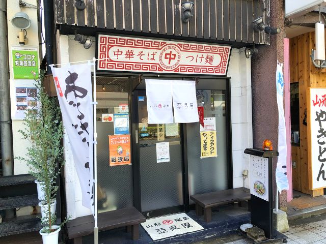 亜呉屋山形駅前店の入口