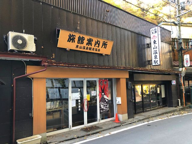 東山温泉駅