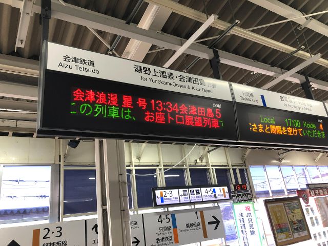 会津若松駅ホームの電光掲示板