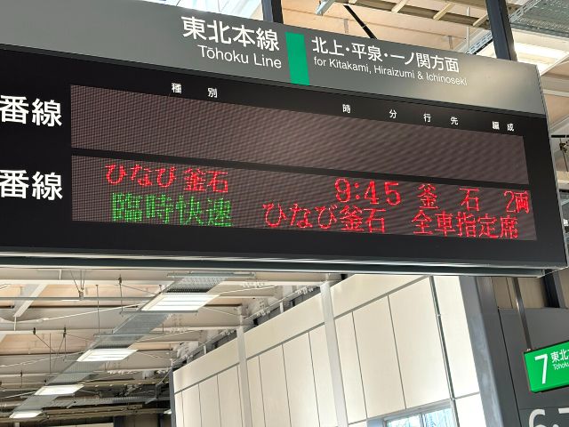 盛岡駅の電光掲示板