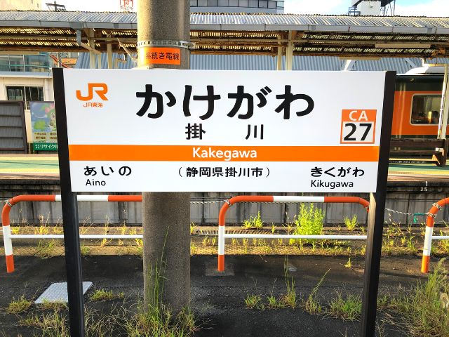 掛川駅
