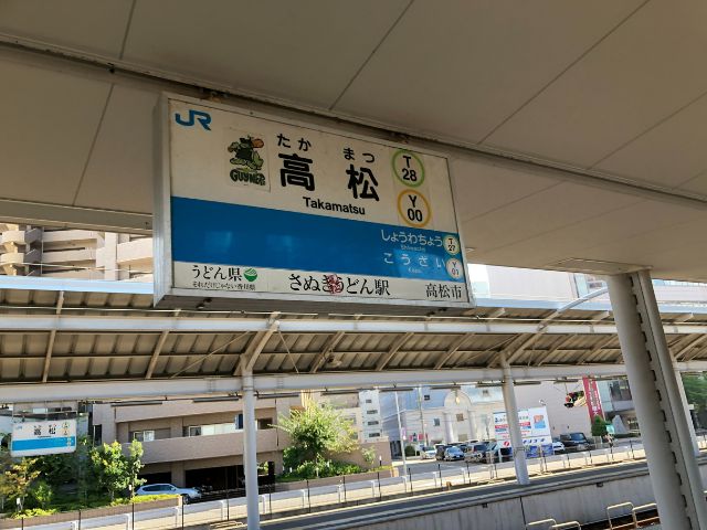 高松駅の駅名標