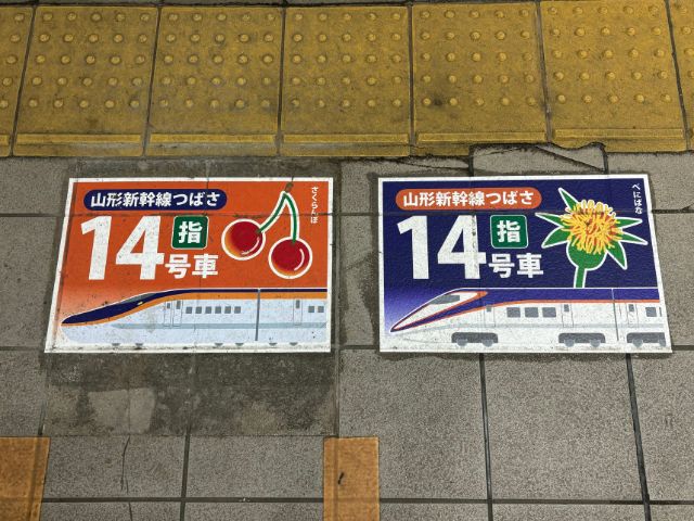 山形駅新幹線ホームの号車案内のイラスト