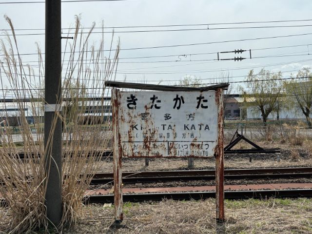 日中線の駅名標