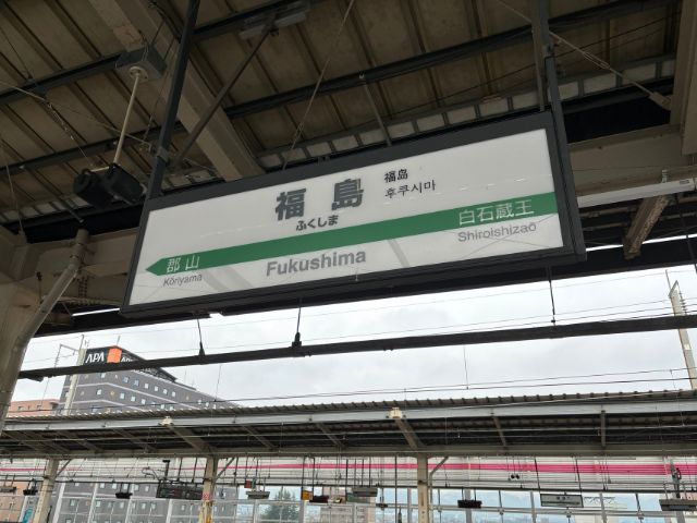 福島駅新幹線ホームの駅名標