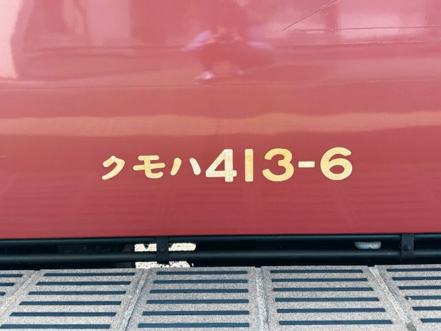 クモハ413-6