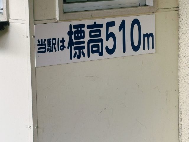 妙高高原駅の標高