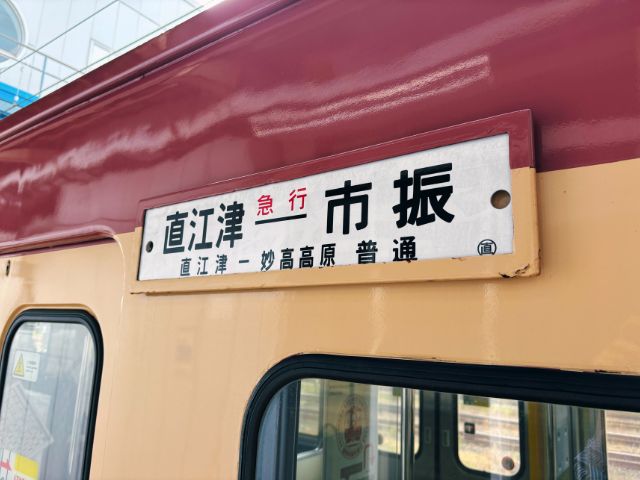 観光急行のサボプレート