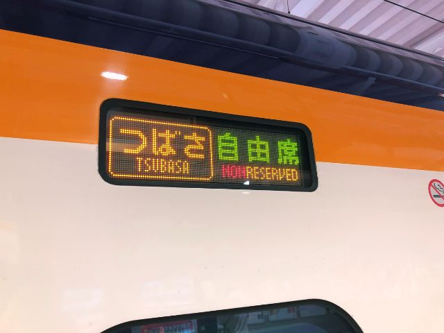 E3系1000番台の行先表示