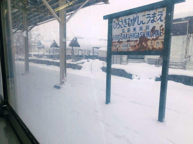 弘前東高前駅