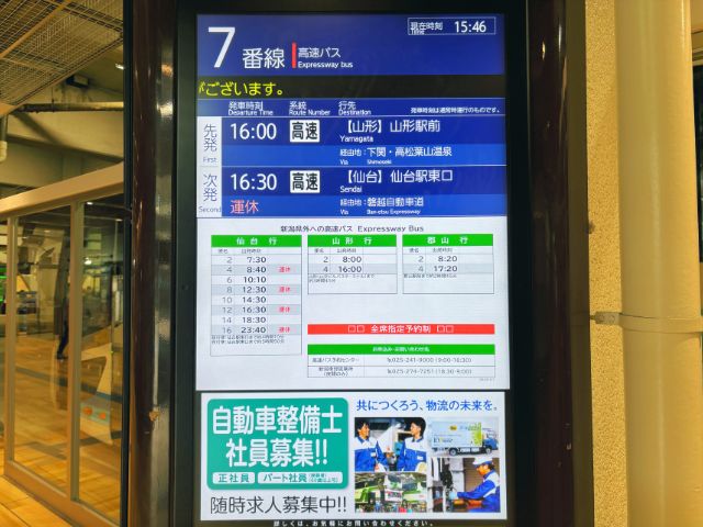 7番線の行先と時刻表