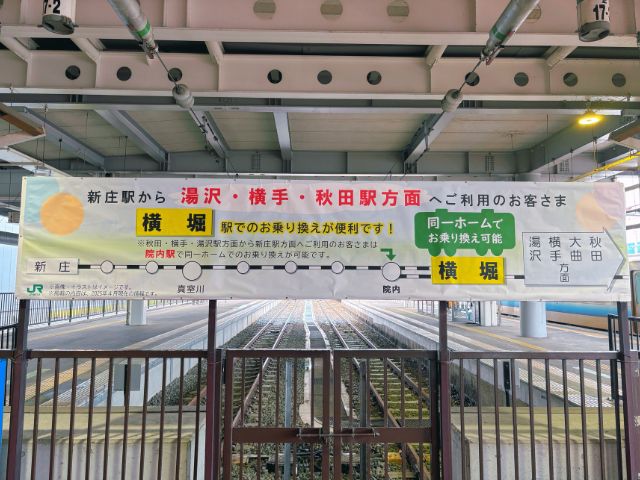乗り換えの案内