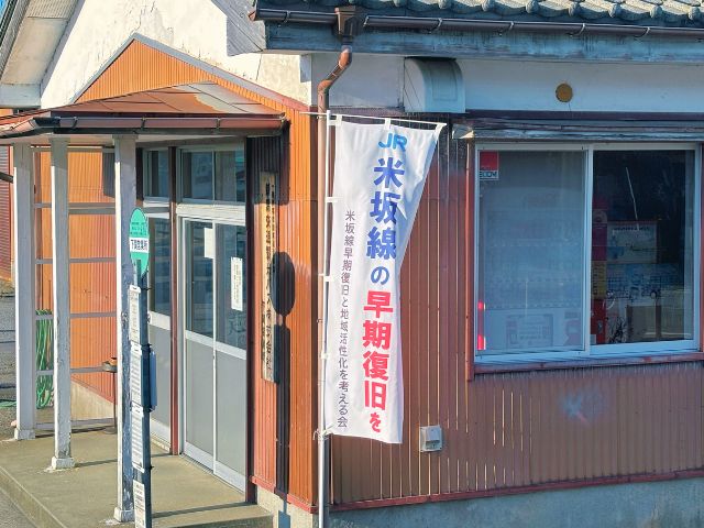 米坂線の早期復旧を