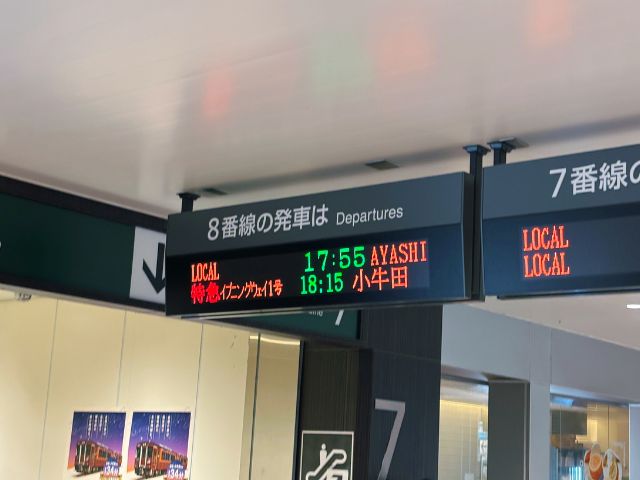 イブニングウェイ1号は8番線からの発車