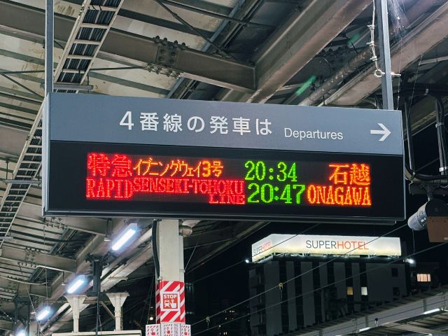 特急イブニングウェイ3号は4番線からの発車
