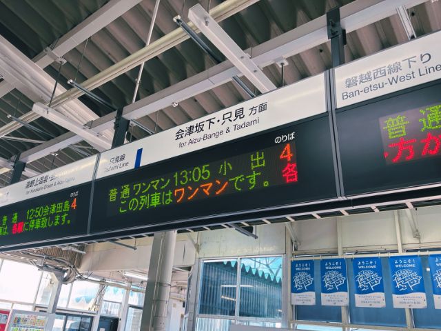 13時5分発の小出行きに乗車