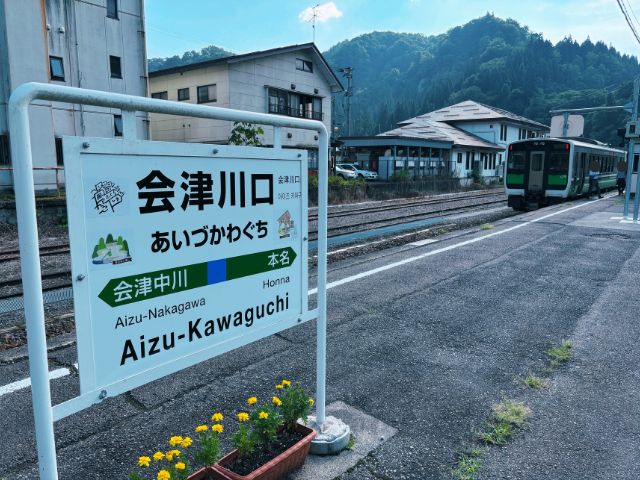 会津川口駅