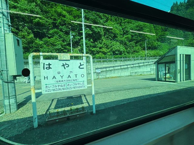 早戸駅