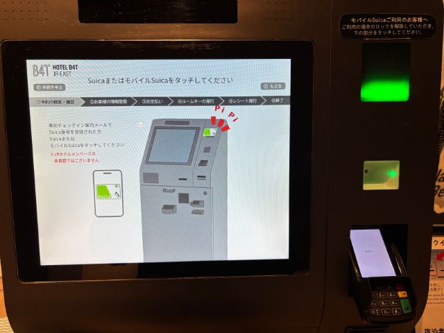 Suicaをタッチして予約を検索・確認