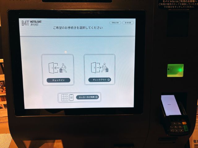 チェックインを選択