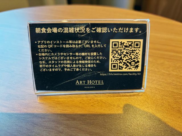 朝食会場の混雑状況を確認できる