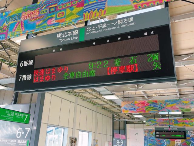 盛岡駅改札内の電光掲示板