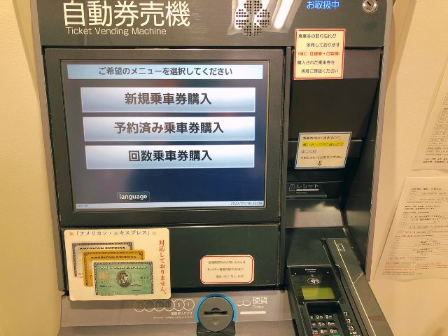 仙台駅東口バス案内所内の自動券売機