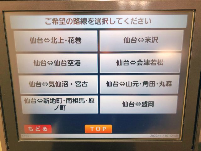 利用路線を選択