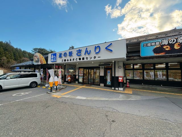 道の駅さんりく
