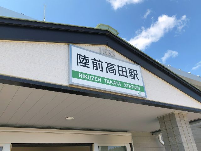 陸前高田駅の駅名版