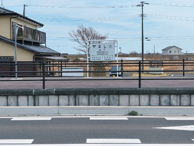常磐線旧山下駅